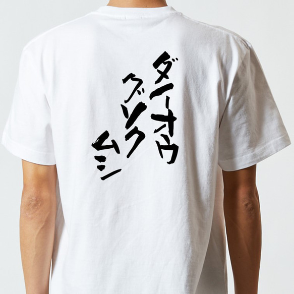 動物系Tシャツ【ダイオウグソクムシ】おもしろTシャツ　ネタTシャツ 5枚目の画像