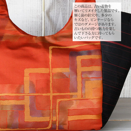 着物リメイク バッグ【でかバッグ 朱色四角模様 A柄】トート
