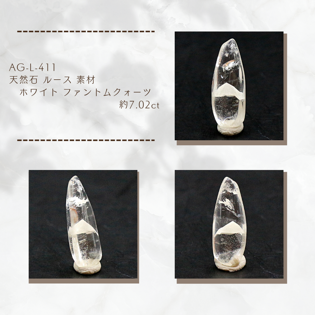 AG-L-411　天然石 ルース 素材 ホワイト ファントムクォーツ 約7.02ct