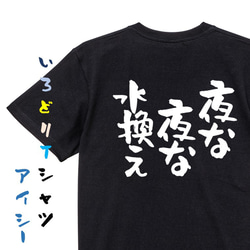 動物系Tシャツ【夜な夜な水換え】おもしろTシャツ　ネタTシャツ 2枚目の画像