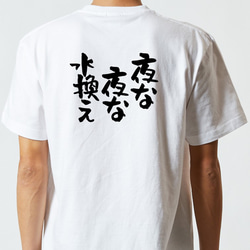 動物系Tシャツ【夜な夜な水換え】おもしろTシャツ　ネタTシャツ 5枚目の画像