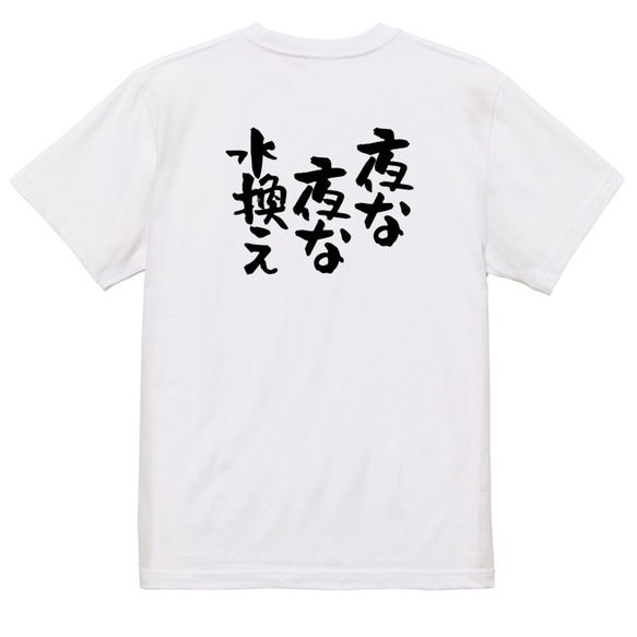 動物系Tシャツ【夜な夜な水換え】おもしろTシャツ　ネタTシャツ 3枚目の画像