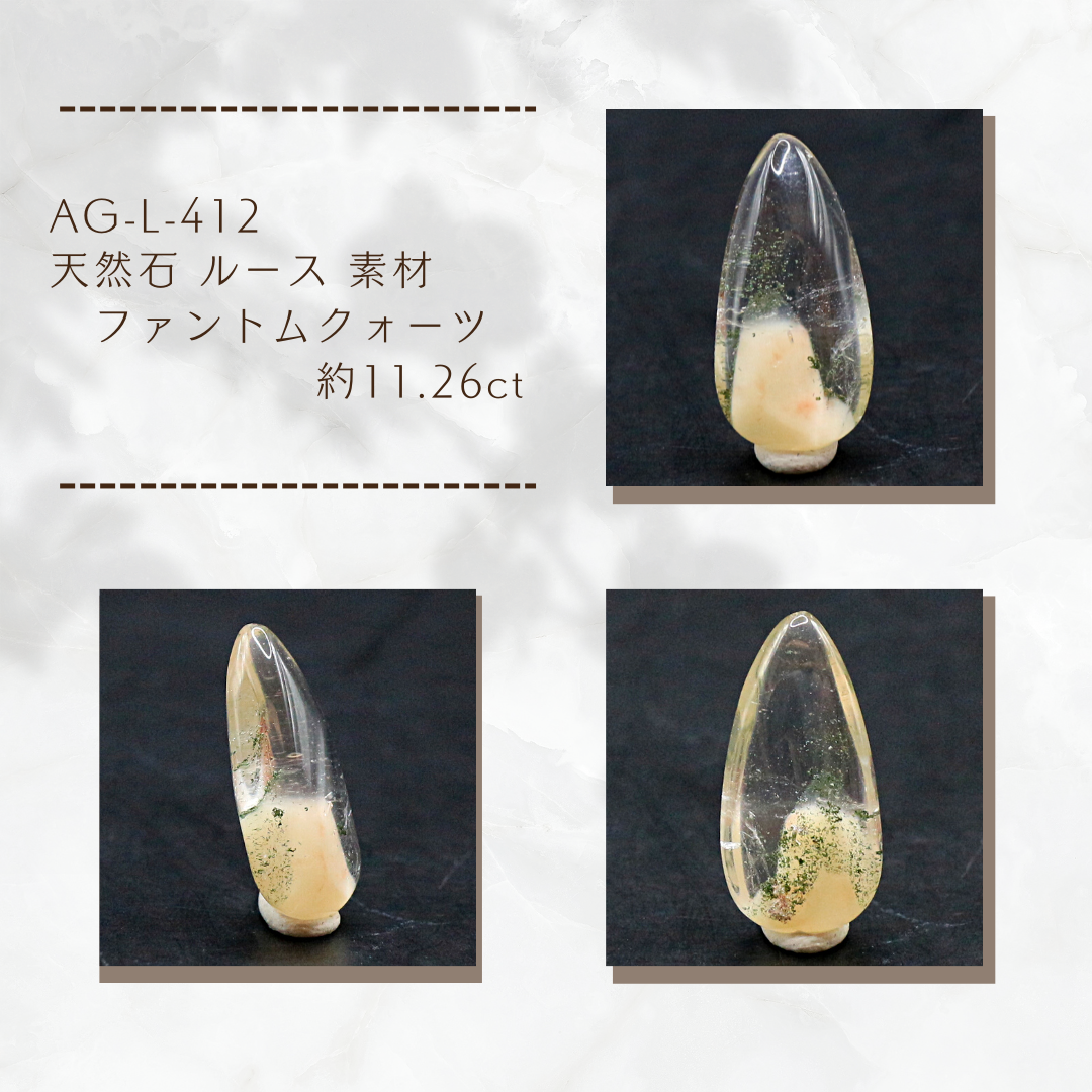 AG-L-412 天然石 ルース 素材 ファントムクォーツ 約11.26ct