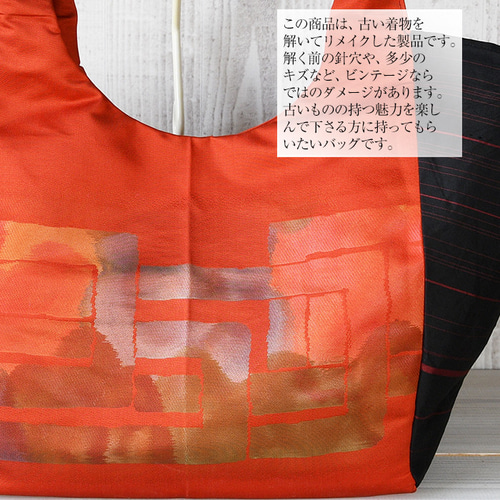 着物リメイク バッグ【でかバッグ 朱色四角模様 B柄】トート