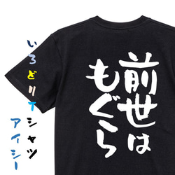 動物系Tシャツ【前世はもぐら】おもしろTシャツ　ネタTシャツ 2枚目の画像