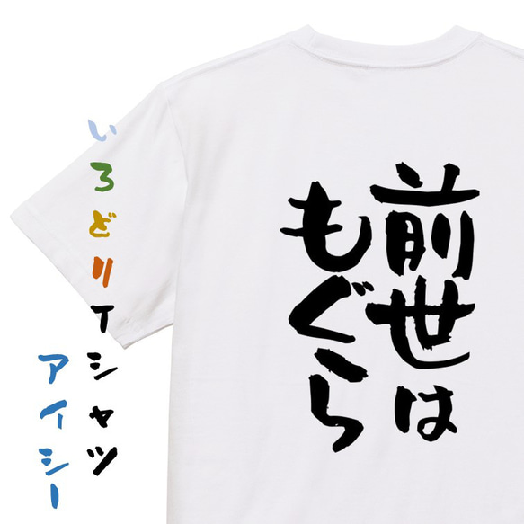 動物系Tシャツ【前世はもぐら】おもしろTシャツ　ネタTシャツ 1枚目の画像