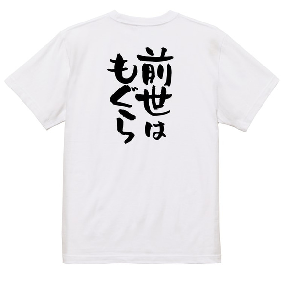 動物系Tシャツ【前世はもぐら】おもしろTシャツ　ネタTシャツ 3枚目の画像