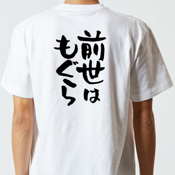 動物系Tシャツ【前世はもぐら】おもしろTシャツ　ネタTシャツ 5枚目の画像