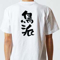 動物系Tシャツ【鳥派】おもしろTシャツ　ネタTシャツ 5枚目の画像