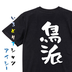 動物系Tシャツ【鳥派】おもしろTシャツ　ネタTシャツ 2枚目の画像