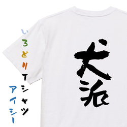 動物系Tシャツ【犬派】おもしろTシャツ　ネタTシャツ 1枚目の画像
