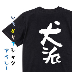 動物系Tシャツ【犬派】おもしろTシャツ　ネタTシャツ 2枚目の画像