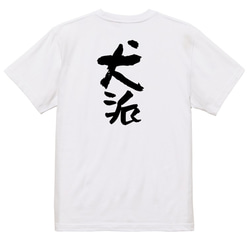 動物系Tシャツ【犬派】おもしろTシャツ　ネタTシャツ 3枚目の画像