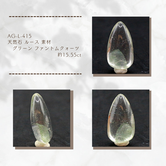 AG-L-415 天然石 ルース 素材 グリーン ファントムクォーツ 約15.55ct