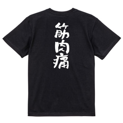 病気系Tシャツ【筋肉痛】おもしろTシャツ　ネタTシャツ 4枚目の画像