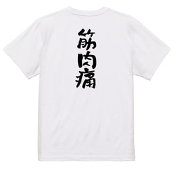 病気系Tシャツ【筋肉痛】おもしろTシャツ　ネタTシャツ 3枚目の画像