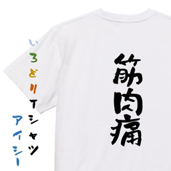 病気系Tシャツ【筋肉痛】おもしろTシャツ　ネタTシャツ 1枚目の画像