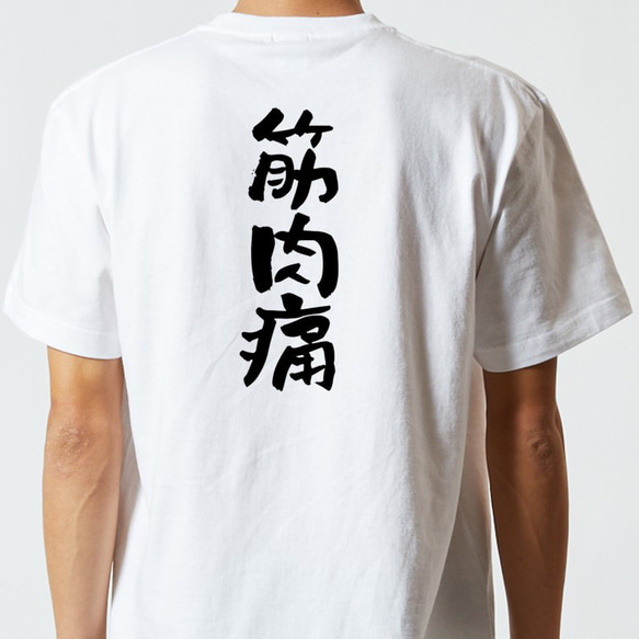 病気系Tシャツ【筋肉痛】おもしろTシャツ　ネタTシャツ 5枚目の画像