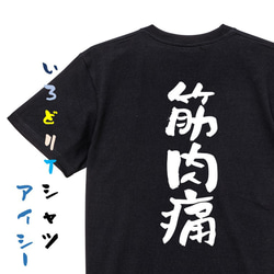 病気系Tシャツ【筋肉痛】おもしろTシャツ　ネタTシャツ 2枚目の画像