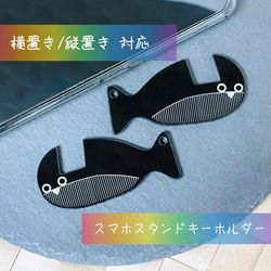 【サカバンバスピス】スマホスタンド／横置き　縦置き　古代魚　さかな　シュール　個性的　かわいい　黒　アクリルキーホルダー 6枚目の画像