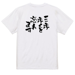 病気系Tシャツ【三歩歩くと忘れます】おもしろTシャツ　ネタTシャツ 3枚目の画像