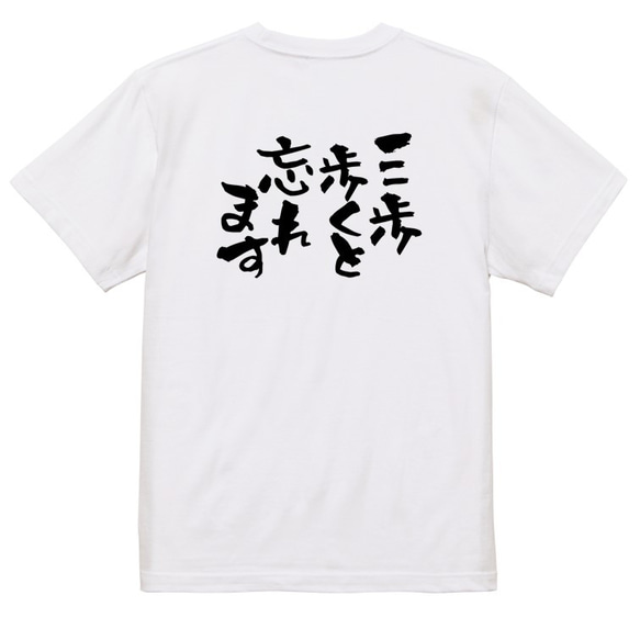 病気系Tシャツ【三歩歩くと忘れます】おもしろTシャツ　ネタTシャツ 3枚目の画像