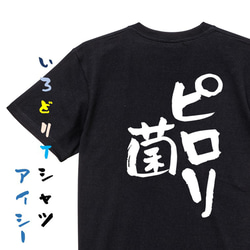 病気系Tシャツ【ピロリ菌】おもしろTシャツ　ネタTシャツ 2枚目の画像