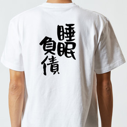 病気系Tシャツ【睡眠負債】おもしろTシャツ　ネタTシャツ 5枚目の画像