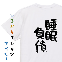 病気系Tシャツ【睡眠負債】おもしろTシャツ　ネタTシャツ 1枚目の画像