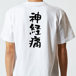 病気系Tシャツ【神経痛】おもしろTシャツ　ネタTシャツ 5枚目の画像