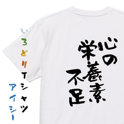 病気系Tシャツ【心の栄養素不足】おもしろTシャツ　ネタTシャツ 1枚目の画像