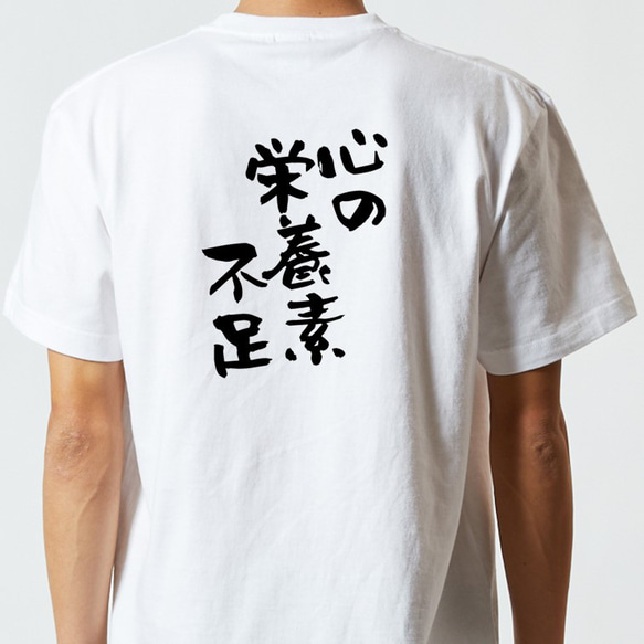 病気系Tシャツ【心の栄養素不足】おもしろTシャツ　ネタTシャツ 5枚目の画像