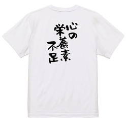 病気系Tシャツ【心の栄養素不足】おもしろTシャツ　ネタTシャツ 3枚目の画像