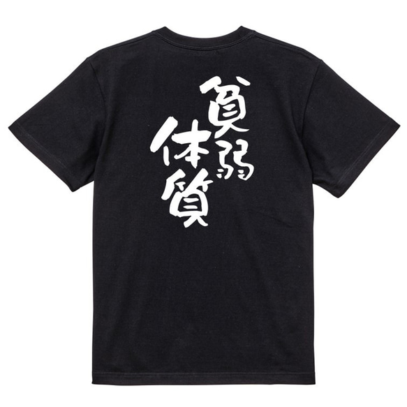病気系Tシャツ【貧弱体質】おもしろTシャツ　ネタTシャツ 4枚目の画像