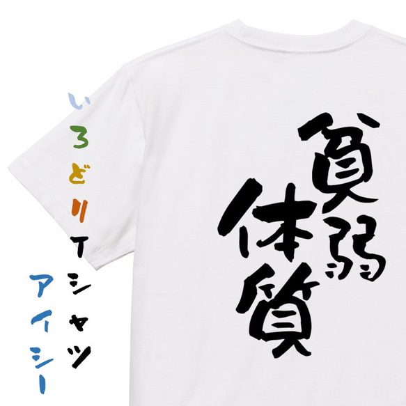 病気系Tシャツ【貧弱体質】おもしろTシャツ　ネタTシャツ 1枚目の画像