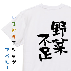 病気系Tシャツ【野菜不足】おもしろTシャツ　ネタTシャツ 1枚目の画像