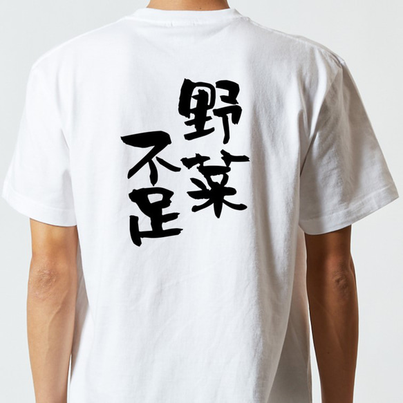 病気系Tシャツ【野菜不足】おもしろTシャツ　ネタTシャツ 5枚目の画像