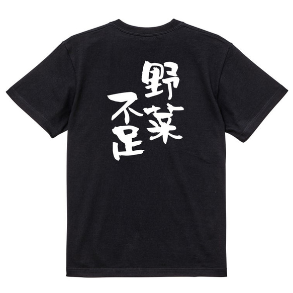 病気系Tシャツ【野菜不足】おもしろTシャツ　ネタTシャツ 4枚目の画像