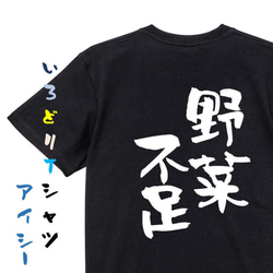 病気系Tシャツ【野菜不足】おもしろTシャツ　ネタTシャツ 2枚目の画像