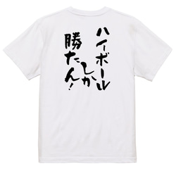 酒飲み系Tシャツ【ハイボールしか勝たん！】おもしろTシャツ　ネタTシャツ 3枚目の画像