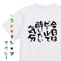 酒飲み系Tシャツ【今日はビールで酔いたい気分】おもしろTシャツ　ネタTシャツ 1枚目の画像