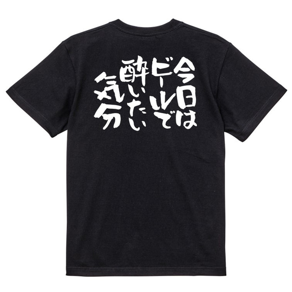 酒飲み系Tシャツ【今日はビールで酔いたい気分】おもしろTシャツ　ネタTシャツ 4枚目の画像