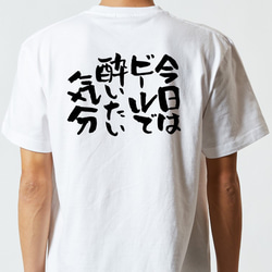 酒飲み系Tシャツ【今日はビールで酔いたい気分】おもしろTシャツ　ネタTシャツ 5枚目の画像