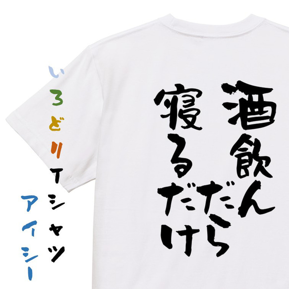 酒飲み系Tシャツ【酒が俺を呼んでいる】おもしろTシャツ　ネタTシャツ 1枚目の画像