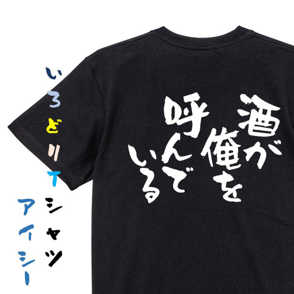 酒飲み系Tシャツ【酒が俺を呼んでいる】おもしろTシャツ　ネタTシャツ 2枚目の画像