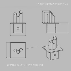 オーダーメイド 職人手作り お正月飾り オブジェ 門松 天然木 無垢材 木目 木工 インテリア エコ 家具 北欧 LR 1枚目の画像