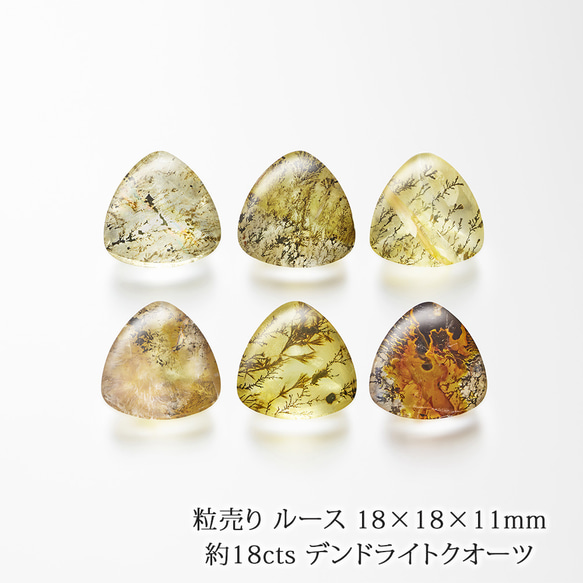 ブラジル産 デンドライトクオーツ ルース 粒売り 天然石 三角形 sz2