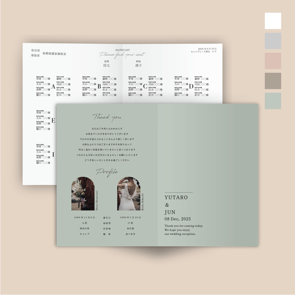 カラーが選べる｜4P プロフィールブック 席次表 ーBー 02MMB_00 席次表