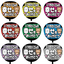 即購入可】ファンサうちわ文字 カンペうちわ 規定内サイズ いつも