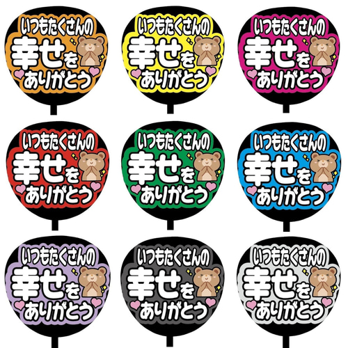 即購入可】ファンサうちわ文字 カンペうちわ 規定内サイズ いつも